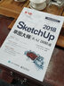 SketchUp2018草圖大師從入門(mén)到精通(第3版)/技能應用速成系列 曬單實(shí)拍圖