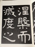 泰山經(jīng)石峪金剛經(jīng)/歷代碑帖法書(shū)選 曬單實(shí)拍圖