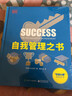 官方正版 DK 自我管理之書(shū) 全彩 個(gè)人管理指南 人生或事業(yè)的迷茫期挫折期自我管理情緒調節書(shū)籍 曬單實(shí)拍圖