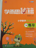 現(xiàn)貨新版學(xué)而思秘籍小學(xué)數(shù)學(xué)思維培養(yǎng)一二三四五六年級教程+練習(xí)冊1級-12級教程練習(xí)奧數(shù)思維訓(xùn)練 2級（一年級） 思維練習(xí)冊（單本） 曬單實(shí)拍圖