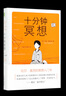 十分鐘冥想 精裝正版 安迪·普迪科姆 比爾蓋茨的冥想入門書 緩解壓力抑郁焦慮精神疲勞治療 提升專注力記憶力心理學 心理學 曬單實拍圖