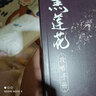 包郵蓮破/黑蓮花攻略手冊 青花燃/白羽摘雕弓 古風(fēng)古言奇幻言情小說(shuō)書(shū) 蓮破/黑蓮花攻略手冊 收藏商品+關(guān)注店鋪(優(yōu)先發(fā)貨) 曬單實(shí)拍圖