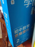 2025新版學(xué)而思秘籍初中數(shù)學(xué)思維提升七年級八年級九年級上冊下冊中考智能教輔奧數(shù)杯賽競賽視頻講解 七年級下冊-2級 曬單實(shí)拍圖