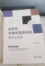 法治化營(yíng)商環(huán)境建設的理論與實(shí)踐 曬單實(shí)拍圖