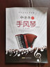 正版包郵 中老年學(xué)手風(fēng)琴 簡譜曲集 手風(fēng)琴教程材 書籍老 年大學(xué)教材 初學(xué)者 入門零基礎(chǔ) 教程手風(fēng)琴 樂曲現(xiàn)代歌曲外樂曲譜張謙從零起步學(xué) 曬單實拍圖