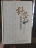 針灸臨床辨證論治 第2版 曬單實(shí)拍圖