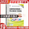官方教材新版2025年導游證考試教材歷年真題試卷全國導游證資格考試中國旅游出版社地方導游基礎知識業(yè)務(wù)政策與法律法規 中國旅游出版社 官方習題集 曬單實(shí)拍圖