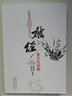 難經(jīng)集注白話解 郭靄春中醫(yī)經(jīng)典白話解系列（五部經(jīng)典全面解析 中醫(yī)入門必讀之作） 中國中醫(yī)藥出版社中醫(yī)難經(jīng)書籍 曬單實拍圖