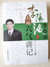 李陽波五運六氣講記 曬單實拍圖