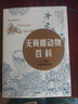 無(wú)脊椎動(dòng)物百科 復雜的簡(jiǎn)單世界 拉爾夫布克斯鮑姆 著(zhù) 中信出版社圖書(shū) 曬單實(shí)拍圖