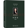 伏爾泰文集 第5卷 風(fēng)俗論 論各民族的精神與風(fēng)俗以及自查理曼至路易十三的歷史 中 曬單實(shí)拍圖