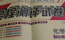 九年級上冊化學(xué)人教版試卷下冊全一冊測試卷 九年級化學(xué)新教材同步練習(xí)冊單元月考期中期末真題訓(xùn)練卷子 初三化學(xué)必刷題人教版上冊下冊測試題 曬單實(shí)拍圖