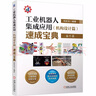 工業(yè)機(jī)器人集成應(yīng)用（機(jī)構(gòu)設(shè)計(jì)篇）速成寶典 曬單實(shí)拍圖