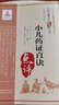 小兒藥證直訣（中醫古籍名家點(diǎn)評叢書(shū)） 曬單實(shí)拍圖
