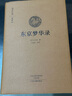 國學經典典藏版：東京夢華錄（全本布面精裝） 曬單實拍圖