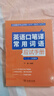 全國翻譯專業(yè)資格（水平）考試（CATTI）英語口筆譯常用詞語應(yīng)試手冊（一、二、三級通用） 曬單實(shí)拍圖