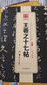 華夏萬(wàn)卷 中國(guó)書法傳世碑帖精品 草書王羲之十七帖 毛筆書法原帖拓本字帖 成人學(xué)生臨摹古帖 簡(jiǎn)體旁注 曬單實(shí)拍圖