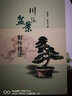 川派盆景制作技法 曬單實拍圖
