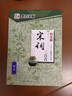 墨點字帖楷書字帖成人練字大學(xué)生速成古詩詞練字帖初學(xué)者手寫體鋼筆荊霄鵬硬筆書法臨摹正楷字帖 經(jīng)典文化宋詞三百首 曬單實拍圖