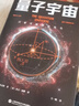 量子宇宙 布萊恩 考克斯 杰夫 福修著 宇宙的本質(zhì) 宇宙大爆炸后的真相 曬單實(shí)拍圖