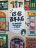 巴黎百年小店 孫藝萌2024全新個(gè)人繪本，精彩呈現“地道”巴黎，一本書(shū)收藏巴黎百年小店的美好 曬單實(shí)拍圖