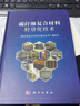 碳纖維復(fù)合材料輕量化技術(shù) 曬單實(shí)拍圖