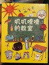 3-6歲幽默哲理繪本：哇!不可思議系列：七嘴八舌的廚房+嘰嘰喳喳的教師（套裝全2冊） 童立方出品 曬單實(shí)拍圖