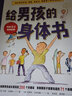 給男孩的身體書 青春期男孩教育書籍10-18歲爸爸送給青春期兒子私房書男孩心理生理早戀家庭性教育青少年早熟發(fā)育叛逆期教育孩子 曬單實(shí)拍圖