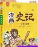 新年禮盒裝 漫畫史記 漫畫中國全套12冊(cè) 漢武大帝 少兒版史記 洋洋兔 兒童漫畫國學(xué)經(jīng)典歷史故事書 曬單實(shí)拍圖