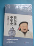 蔡東藩中華史第08卷：元史（現代白話(huà)版） 曬單實(shí)拍圖