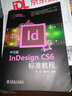 InDesign CS6標準教程（中文版） 曬單實(shí)拍圖