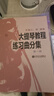 大提琴教程練習(xí)曲分集（第2冊） 曬單實拍圖