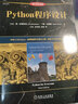 Python程序設計 原書(shū)第3版 霍斯特曼 計算機科學(xué)叢書(shū) 9787111678816 機械工業(yè)出版社 曬單實(shí)拍圖