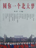 相約在清華相約在北大 高中學(xué)習(xí)方法 學(xué)習(xí)習(xí)慣 高分秘籍 高考學(xué)習(xí)方法 曬單實(shí)拍圖