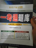 自考輔導00226知識產(chǎn)權法 一考通題庫 配套吳漢東2018年版北京大學(xué)出版社自考教材 曬單實(shí)拍圖