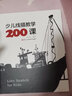 少兒線(xiàn)描教學(xué)200課 曬單實(shí)拍圖