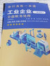 會(huì )計真賬一本通 工業(yè)企業(yè)一般納稅人全盤(pán)賬務(wù)處理 李蓉,方秀芹,黎國榮 編 立信會(huì )計出版社 書(shū)籍 圖書(shū) 曬單實(shí)拍圖