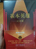 我本英雄（精裝紀念版，人民的名義作者周梅森小說(shuō)代表作，同名電視劇原著(zhù)，五個(gè)一工程獲獎作品） 小說(shuō) 曬單實(shí)拍圖