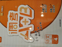 2025版調(diào)考A+B數(shù)學(xué)四年級上冊北師大版 成都期末調(diào)研a十b考試小學(xué)生專題分類集訓(xùn)同步訓(xùn)練輔導(dǎo)書練習(xí)冊優(yōu)等生題庫A卷專項訓(xùn)練B卷 曬單實拍圖
