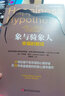 【湛廬】幸福科學(xué)5冊 真實的幸福+認識自己接納自己+活出最樂觀的自己+象與騎象人+塞利格曼自傳 曬單實拍圖
