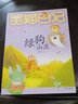 楊紅櫻笑貓日記：綠狗山莊（第13冊(cè)）（7-12歲）兒童文學(xué)小學(xué)一、二、三年級(jí)童話，國(guó)際安徒生獎(jiǎng)提名獎(jiǎng)，感恩、陪伴。友情、成長(zhǎng) 曬單實(shí)拍圖
