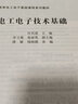 電工電子技術(shù)基礎(chǔ) 曬單實(shí)拍圖