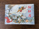 連創(chuàng  ) 西游記故事 金箍棒+佛衣會(huì )+小雷音+兩界山 連環(huán)畫(huà)小人書(shū) 共4冊 32開(kāi)大精  連環(huán)畫(huà)出版社 曬單實(shí)拍圖