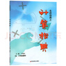 名校指典之計算指典五六年級計算題 計算小達人五年級六年級口算題卡 小學(xué)數(shù)學(xué)口算速算豎式脫式簡便運算計算能力專項訓(xùn)練題 曬單實拍圖