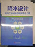 降本設計 面向產(chǎn)品成本的創(chuàng  )新設計之路 朱踐知 江先偉 蔣浩敏 產(chǎn)品設計 降本 面向制造與裝配的設計 降本設計方法書(shū)籍 曬單實(shí)拍圖