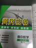 2025新版黃岡密卷高中必修2語數(shù)英物化生政史地必修第二冊人教版新教材同步試卷高一下冊輔導(dǎo)資料書必刷題全套9本 黃岡密卷高中【數(shù)學(xué)】必修第二冊 曬單實(shí)拍圖