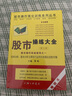 股市操練大全實(shí)戰指導之一 第6冊 曬單實(shí)拍圖