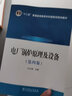 電廠(chǎng)鍋爐原理及設備（第四版） 曬單實(shí)拍圖