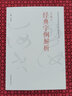 王獻之經典字例解析 歷代草書名家名帖經典字例解析叢書王厚祥臨摹創(chuàng)作書法字帖章法筆法和字法問題草書書法 曬單實拍圖