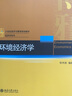 環(huán)境經(jīng)濟學(xué) 曬單實(shí)拍圖